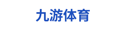 九游体育1